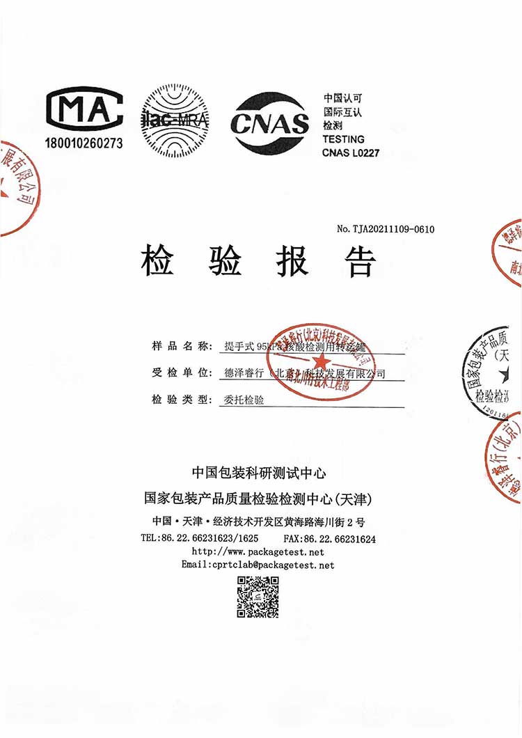 95KPa生物安全轉(zhuǎn)運罐提手式A類UN2814生物安全運輸罐檢測報告資質(zhì)第一頁