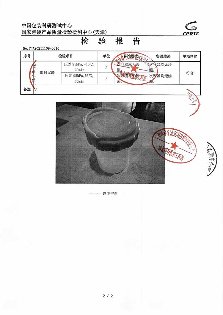 95KPa生物安全轉(zhuǎn)運罐提手式A類UN2814生物安全運輸罐檢測報告資質(zhì)第三頁