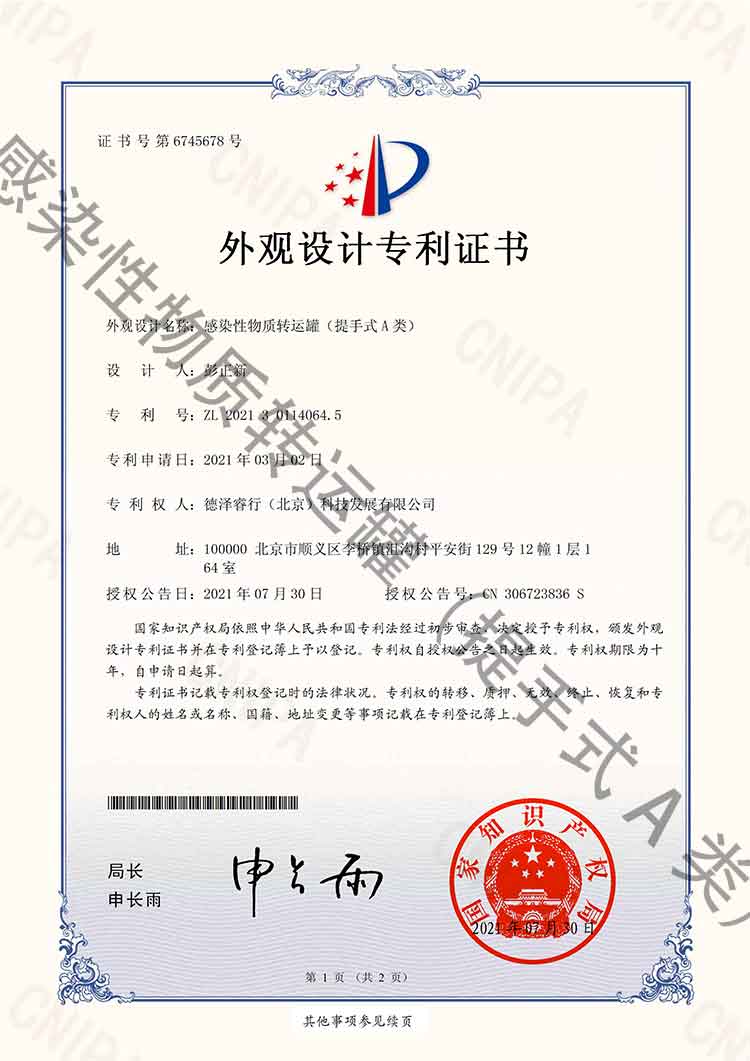 感染性物質轉運罐（提手式A類）-南北川行