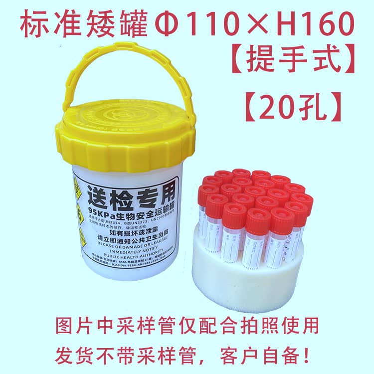 提手矮罐型生物安全運輸罐-南北川行