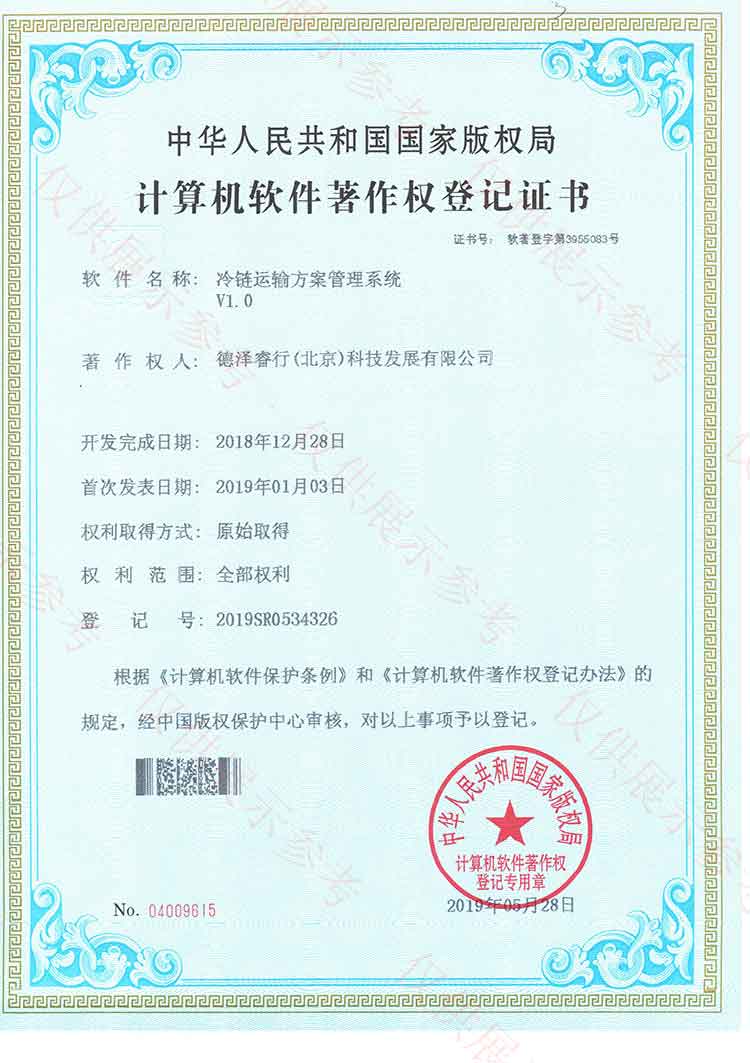 （2）冷鏈運輸方案管理系統(tǒng)證書