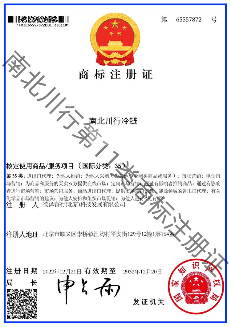 商標(biāo)注冊證5-第35類-2：進(jìn)出口代理；為他人推銷；為他人采購（為其他企業(yè)購買商品或服務(wù)）；市場營銷；電話市場營銷；為商品和服務(wù)的買賣雙方提供在線市場；定向市場營銷；通過有影響者推銷商品；通過有影響者進(jìn)行市場營銷；市場營銷服務(wù)；商品進(jìn)出口代理；提供市場營銷信息；能源領(lǐng)域的進(jìn)出口代理；有關(guān)化學(xué)品市場營銷的建議；為他人安排和組織市場促銷；為他人進(jìn)行網(wǎng)上競價拍賣；提供社會媒體領(lǐng)域的市場營銷咨詢；為他人的商品和服務(wù)進(jìn)行市場營銷；為他人安排商品采購的外包服務(wù)；通過分發(fā)印刷品和促銷競賽為他人推銷商品和服務(wù)-南北川行