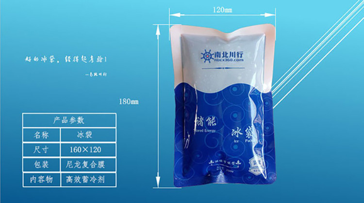 現(xiàn)在我們一起來認真了解冰袋-南北川行