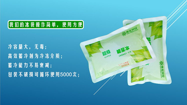 冷藏冰袋，冷凍冰袋，干冰冰袋之間的區(qū)別在哪？-南北川行